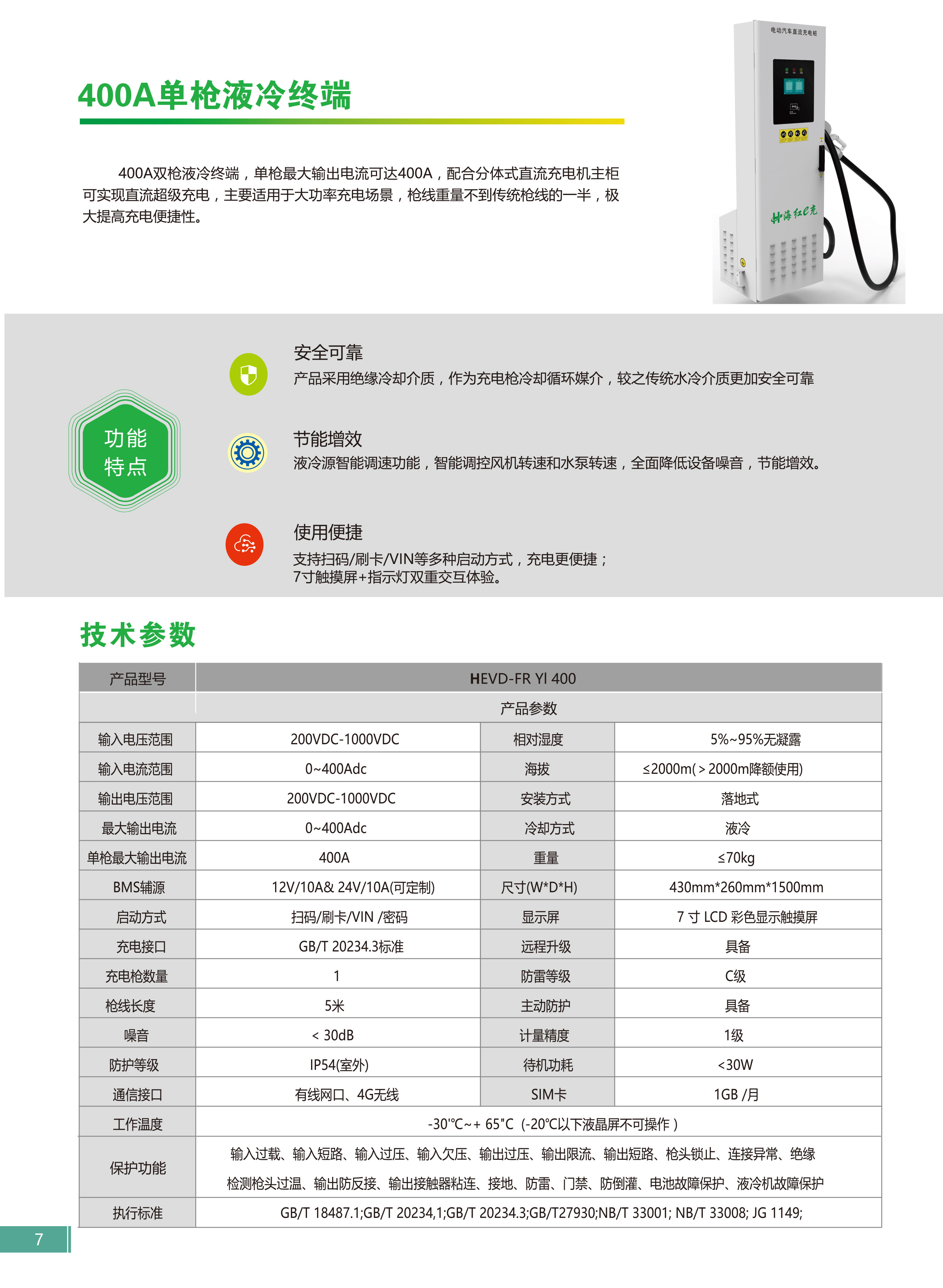 充電樁選型手冊-12