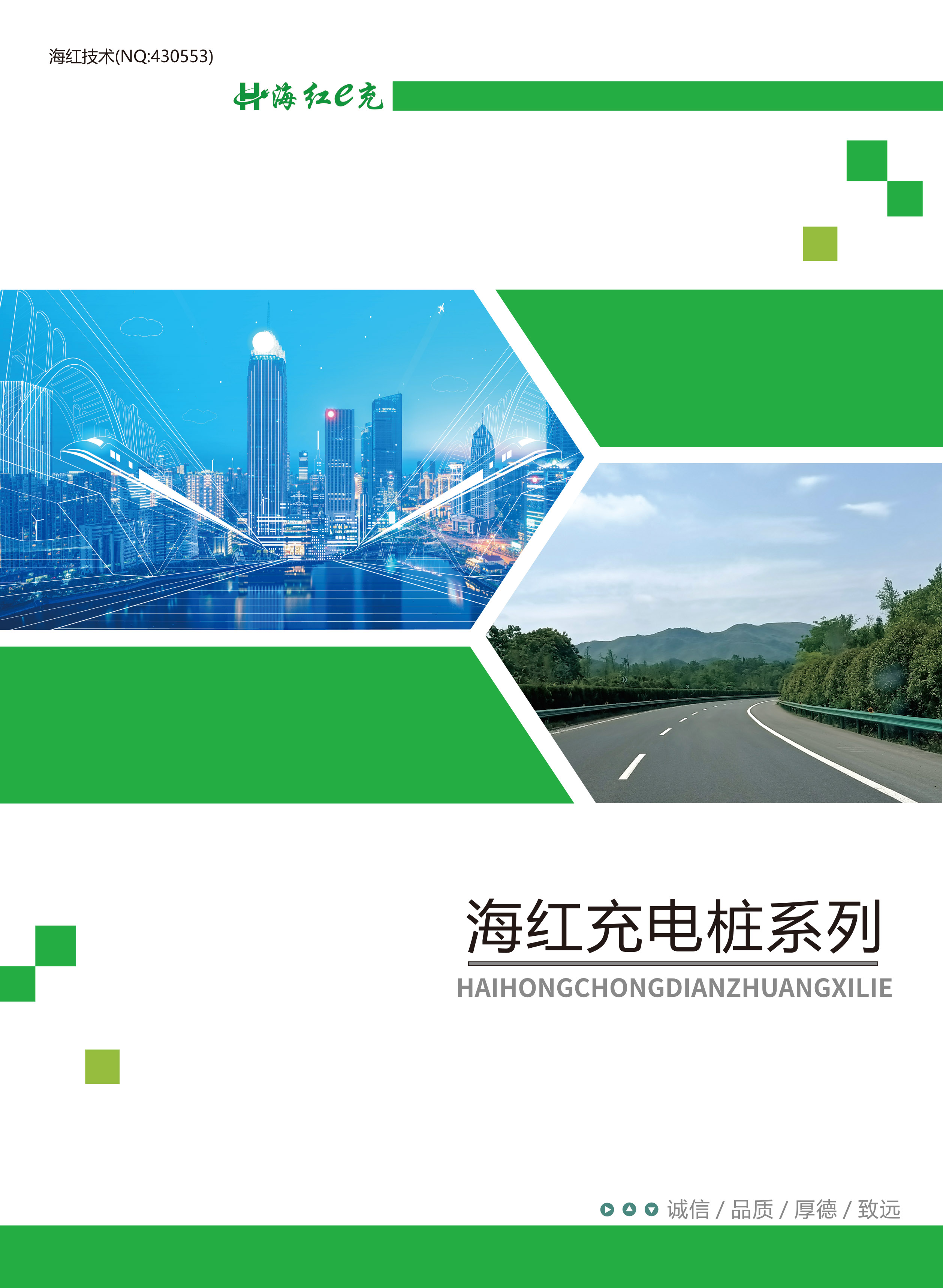 充電樁選型手冊-1