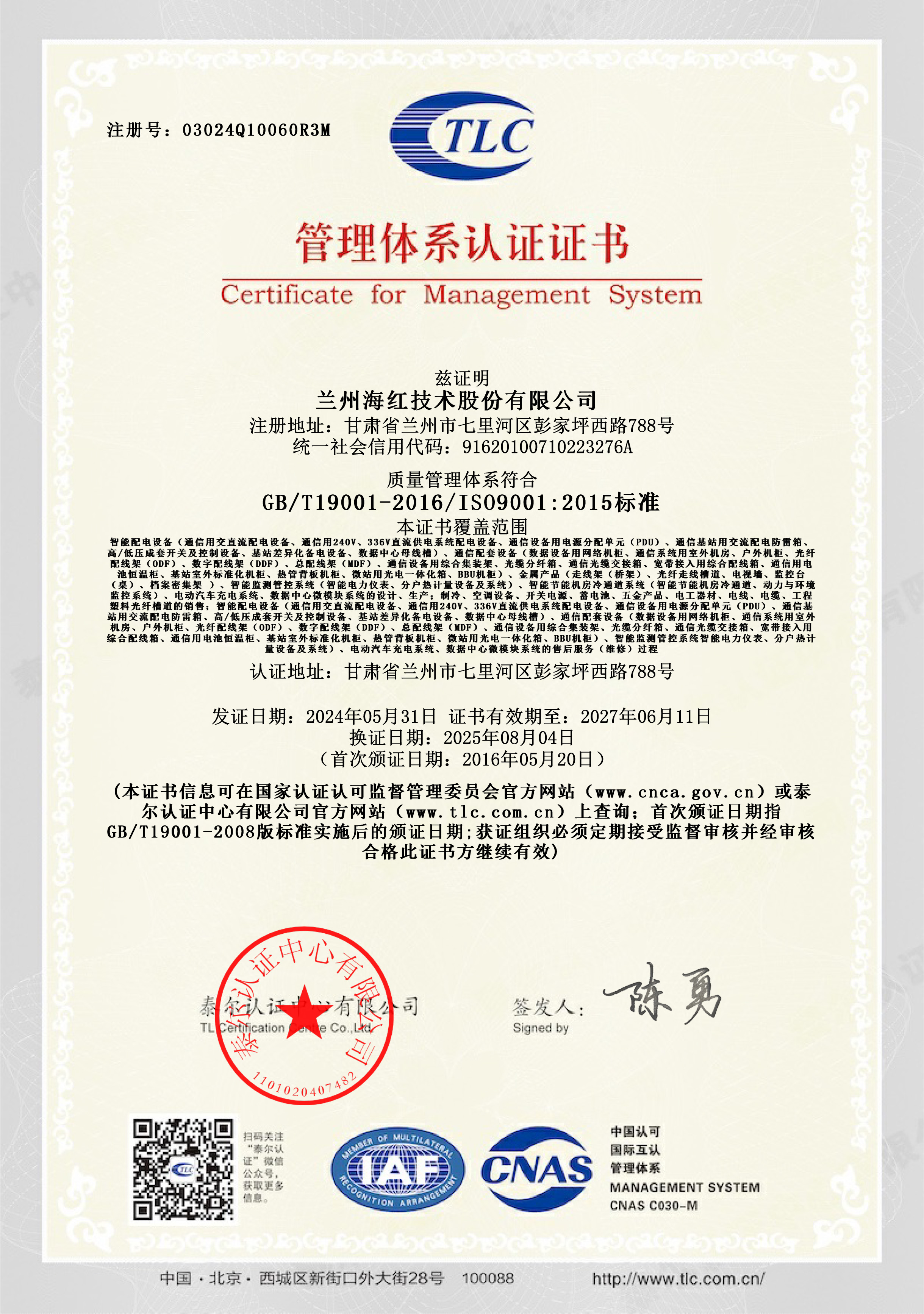 03024Q10060R3M-19001-質(zhì)量管理體系